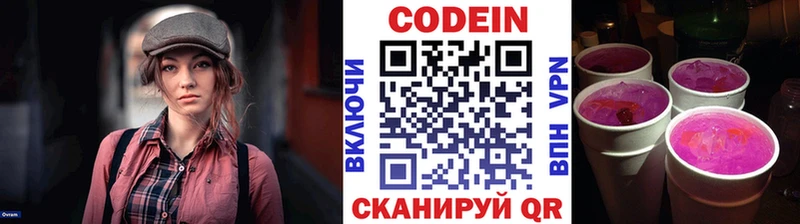 Кодеин Purple Drank Мичуринск